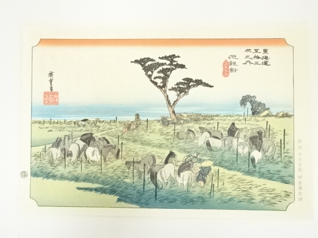 【手摺木版画】広重 大錦東海道五十三次 書道作品 箱付 現状品 手摺木版画】広重 大錦東海道五十三次 書道作品 箱付 現状品 【公式通販】